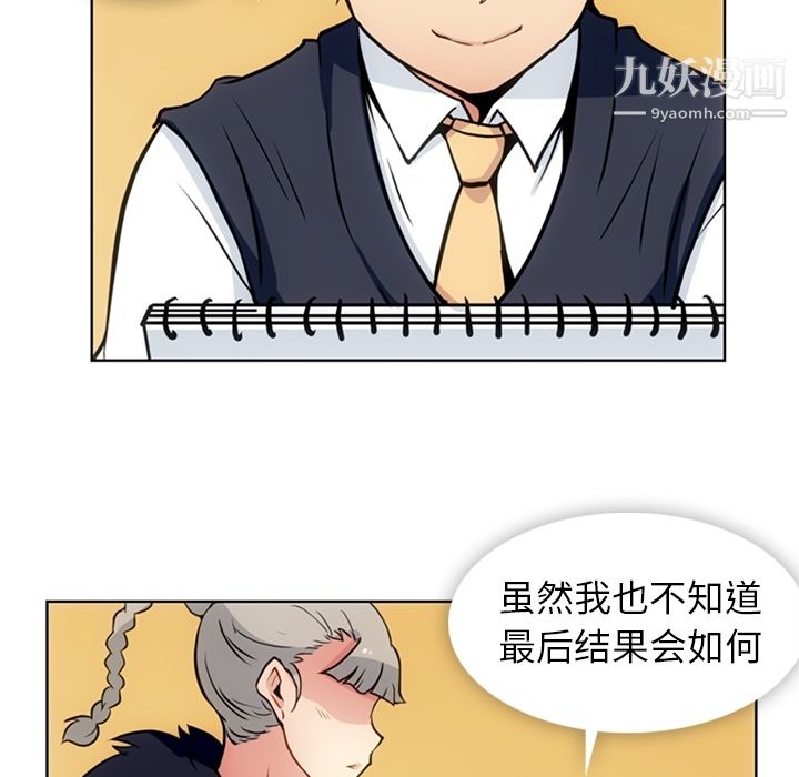 如此可爱的间谍?第27话