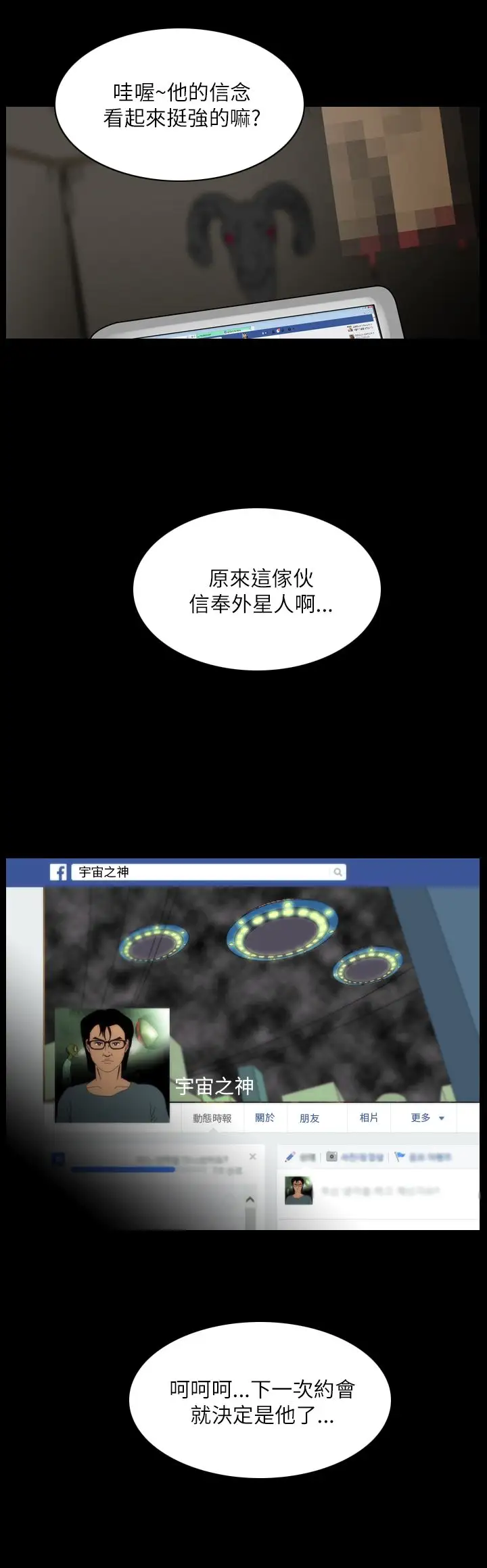 恐怖秀第107话信奉外星人的家伙(上)