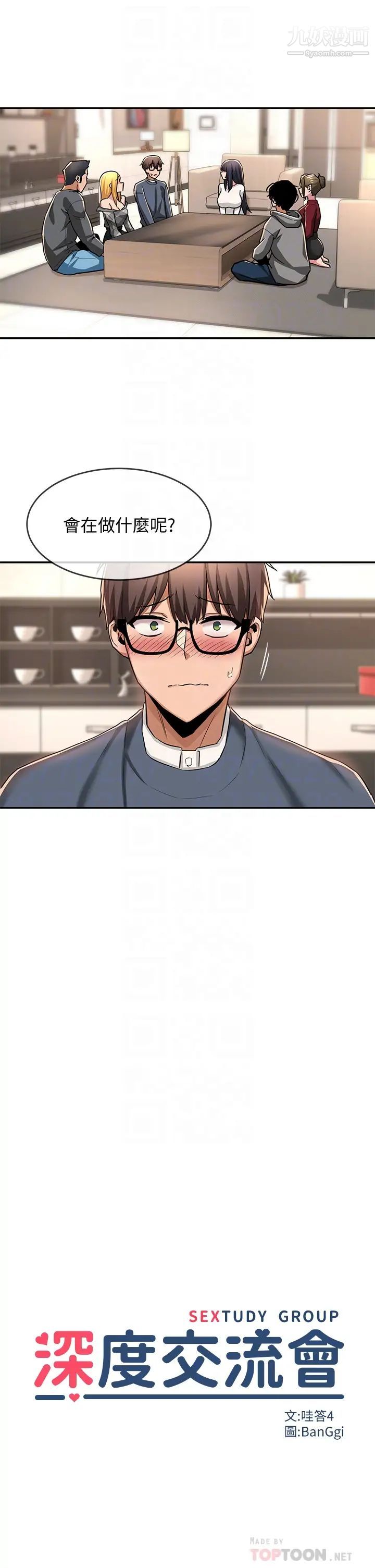 深度交流会第9话-新人的大肉棒不容小觑