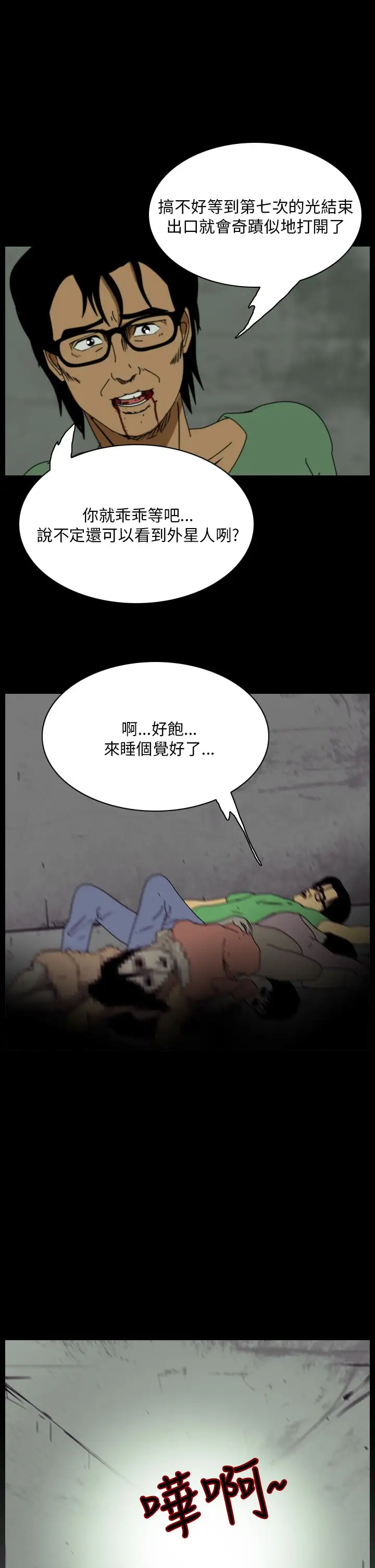 恐怖秀第107话信奉外星人的家伙(上)