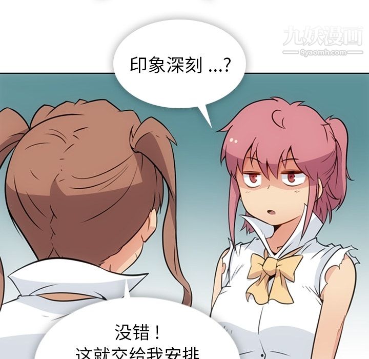 如此可爱的间谍?第27话