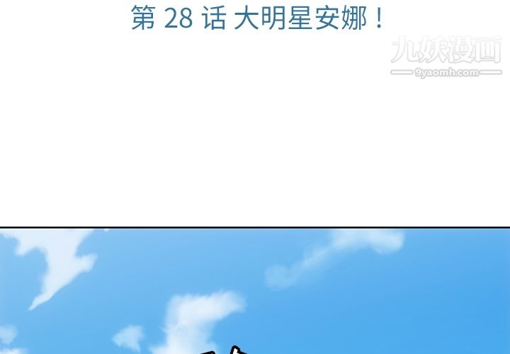 如此可爱的间谍?第28话