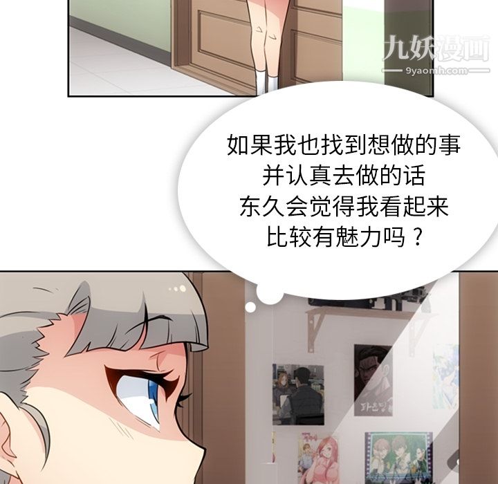 如此可爱的间谍?第28话