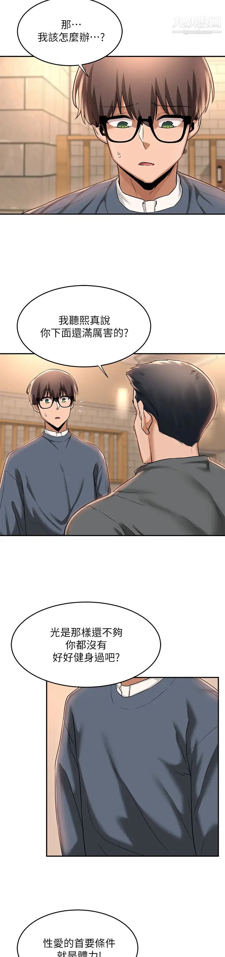 深度交流会第10话-超高技巧逼出的呻吟