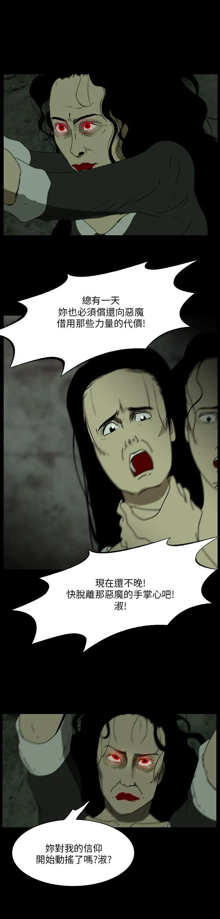 恐怖秀第109话(最终)