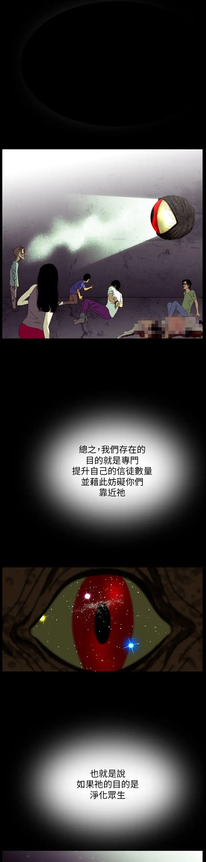 恐怖秀第109话(最终)