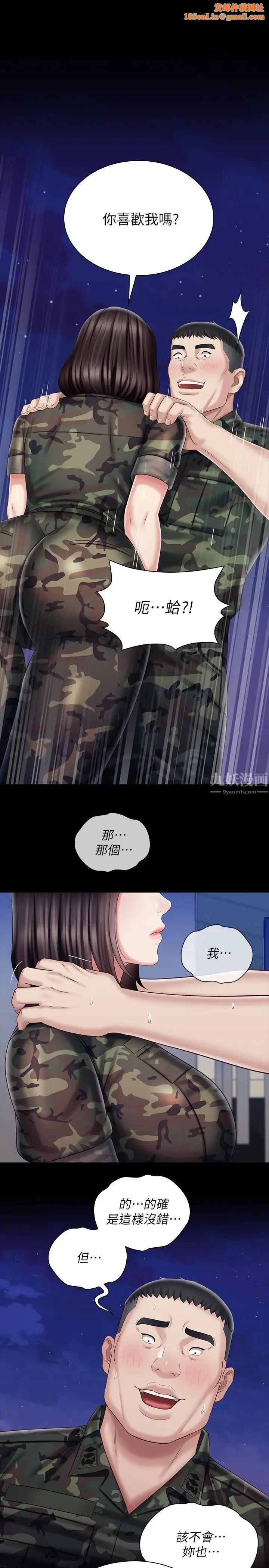 妹妹的义务第80话-连长,你清醒一点!