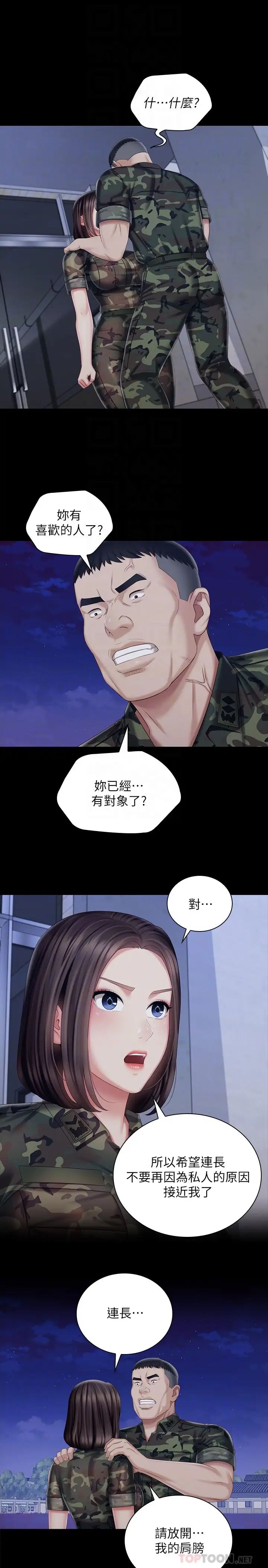 妹妹的义务第80话-连长,你清醒一点!