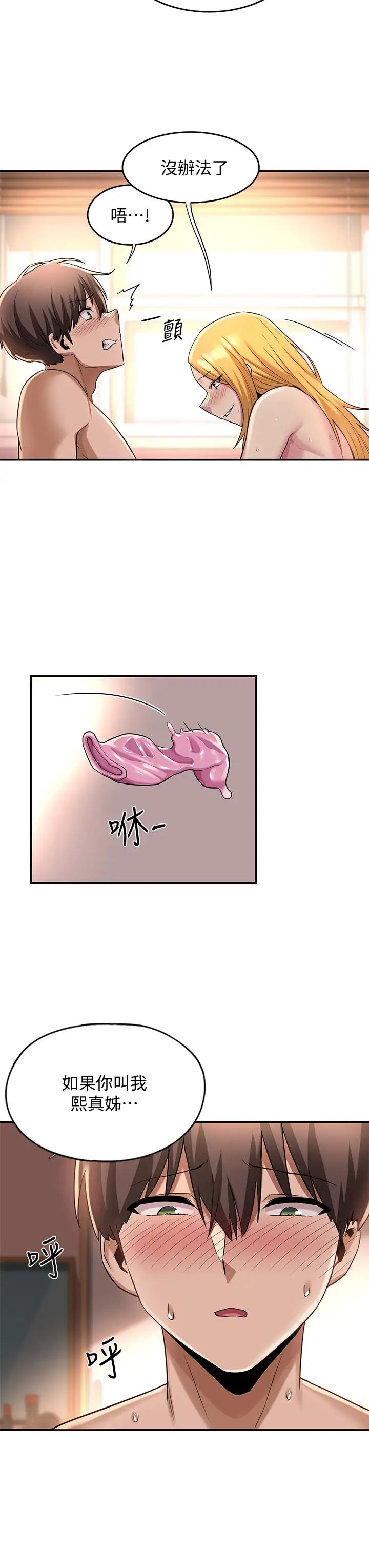 深度交流会第12话-被绝世大鸡鸡征服