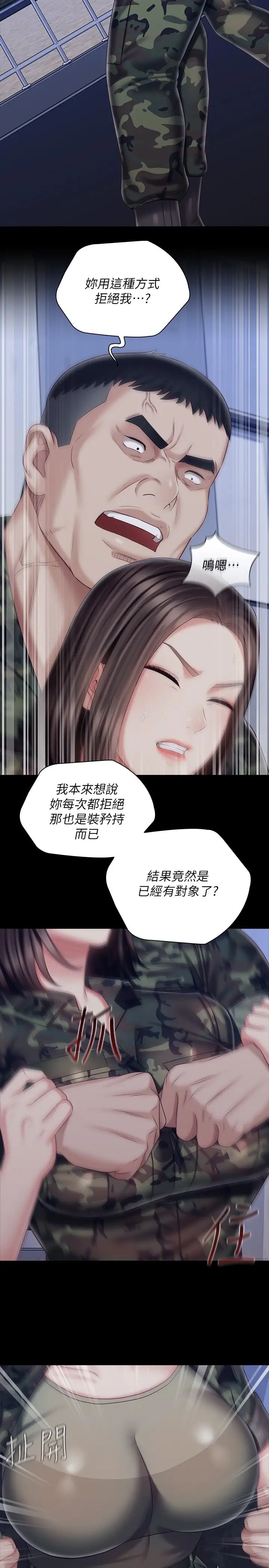 妹妹的义务第80话-连长,你清醒一点!