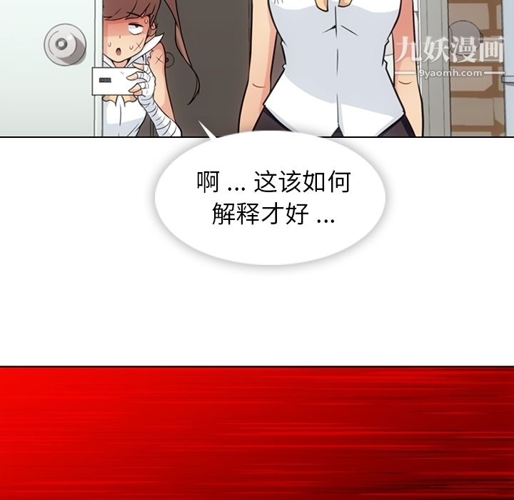 如此可爱的间谍?第28话