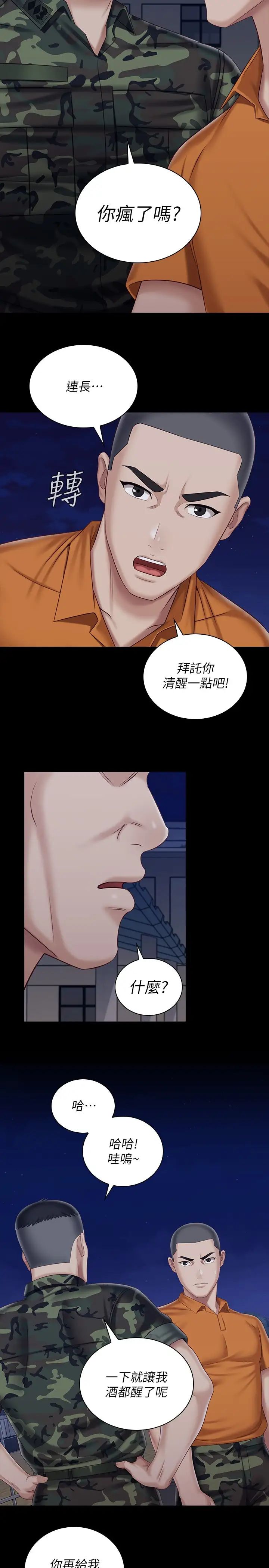 妹妹的义务第80话-连长,你清醒一点!