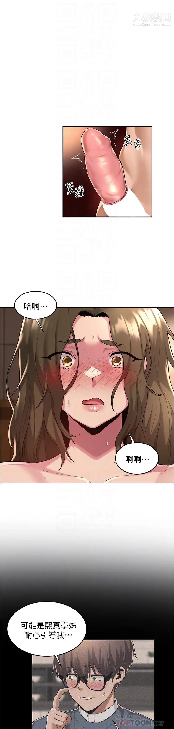 深度交流会第14话-人傢才不喜欢大老二…♥