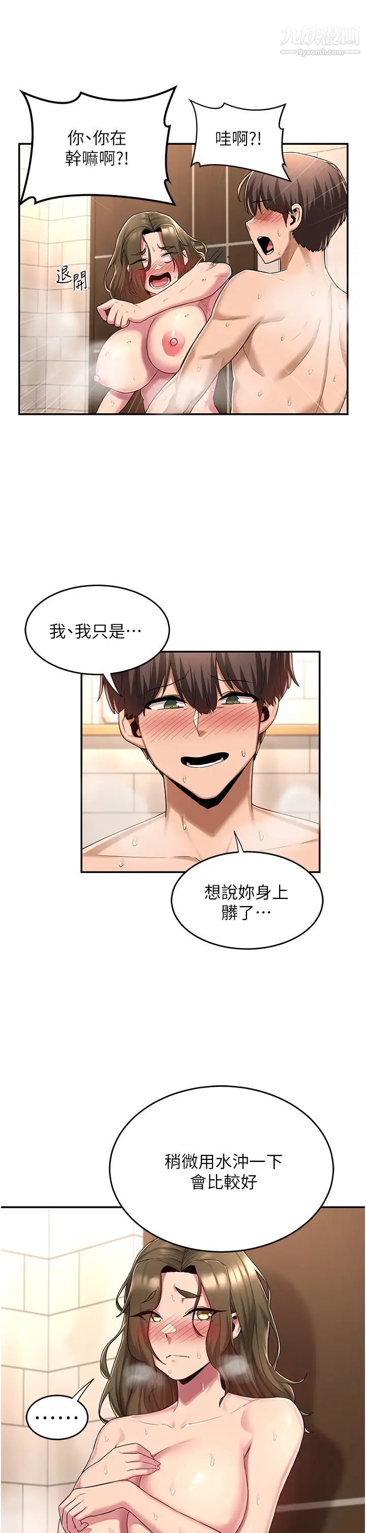 深度交流会第16话-用连续射精融化教授