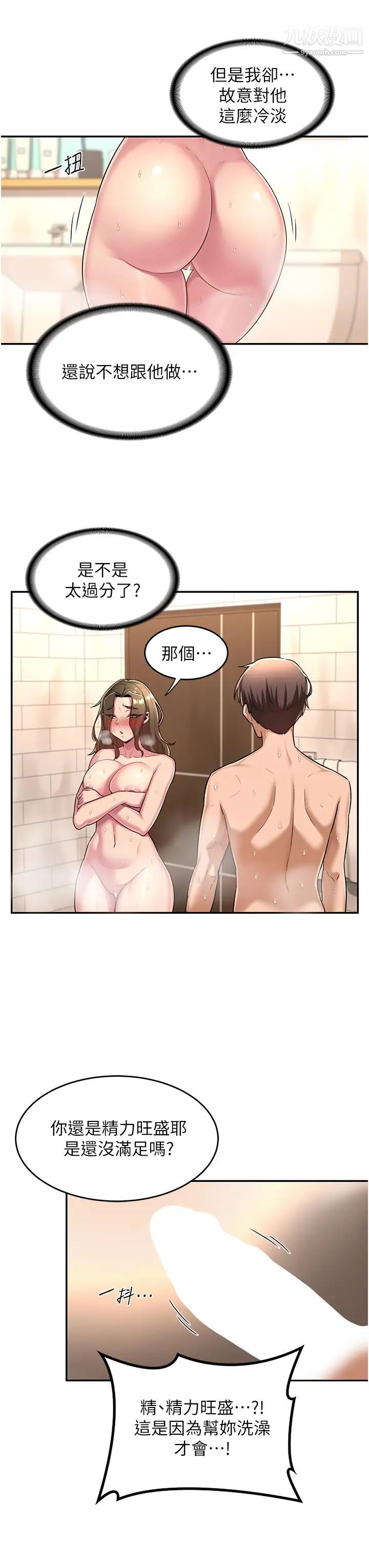 深度交流会第16话-用连续射精融化教授