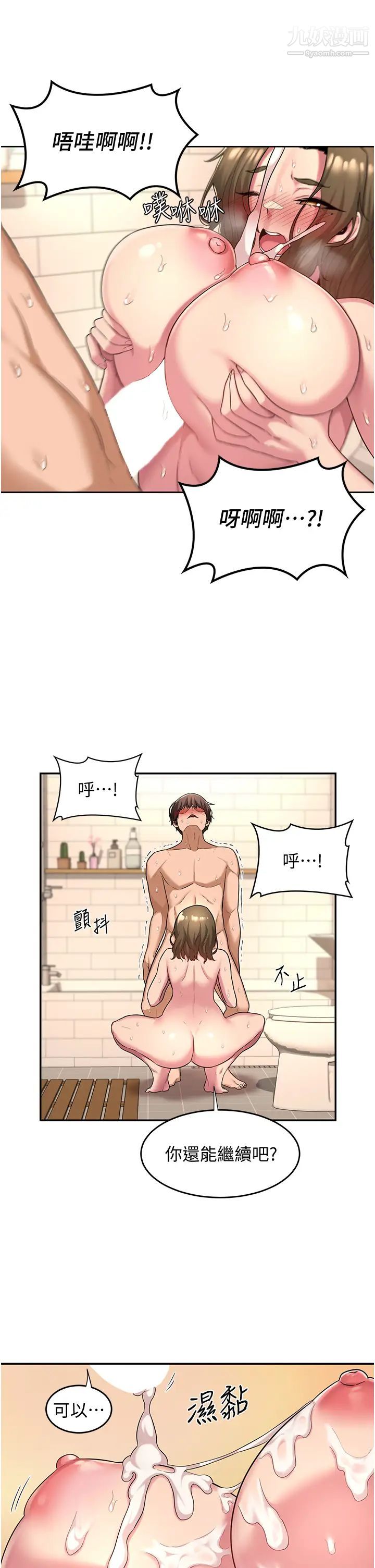 深度交流会第16话-用连续射精融化教授