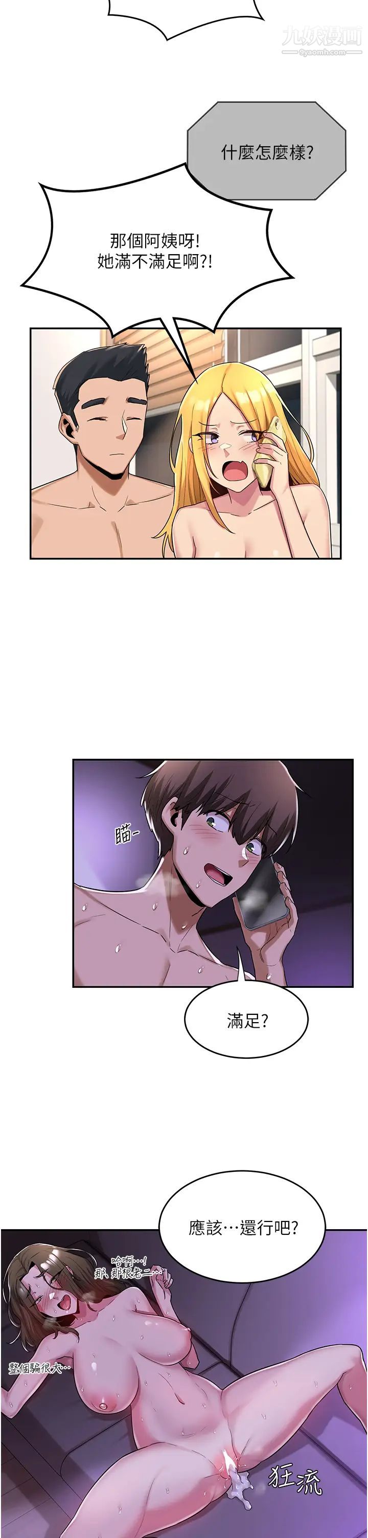 深度交流会第16话-用连续射精融化教授