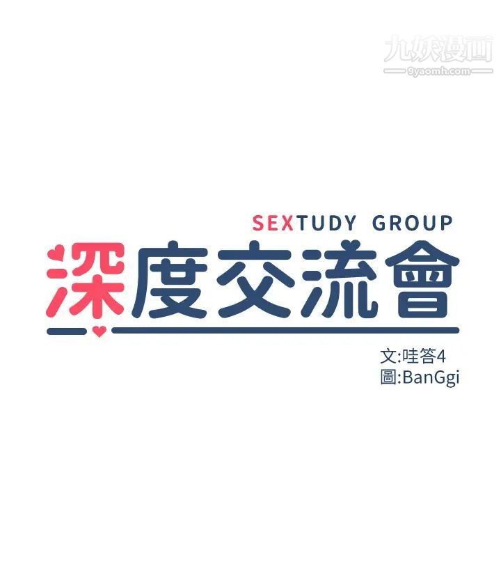 深度交流会第18话-熟女无穷尽的慾望