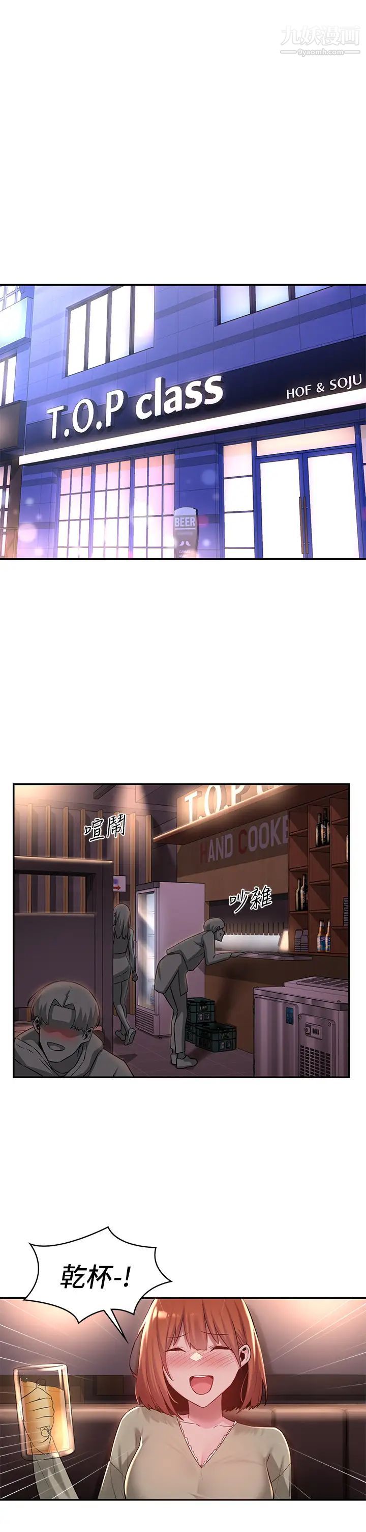 深度交流会第19话-可以单独去你房间吗?