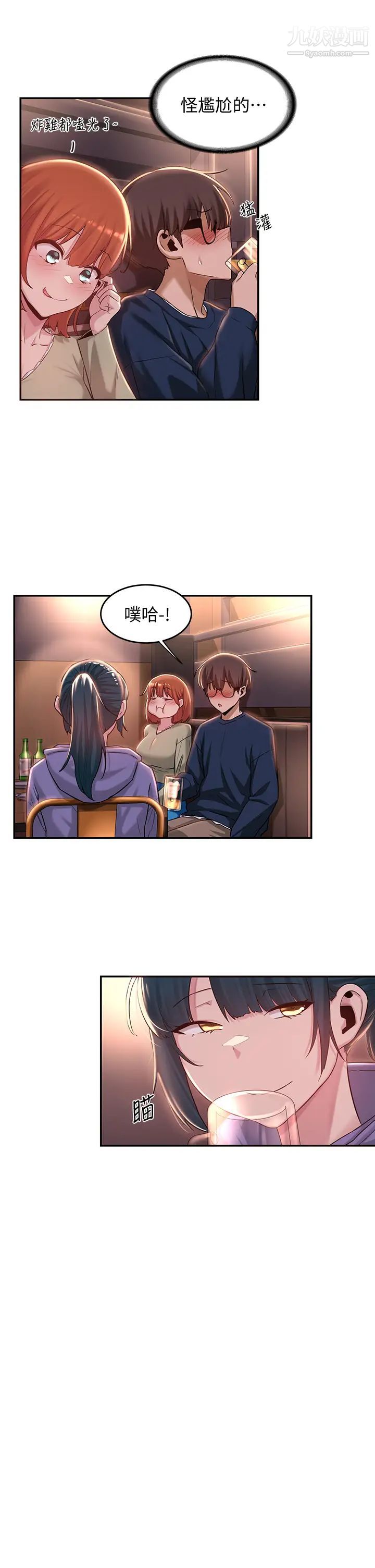 深度交流会第19话-可以单独去你房间吗?