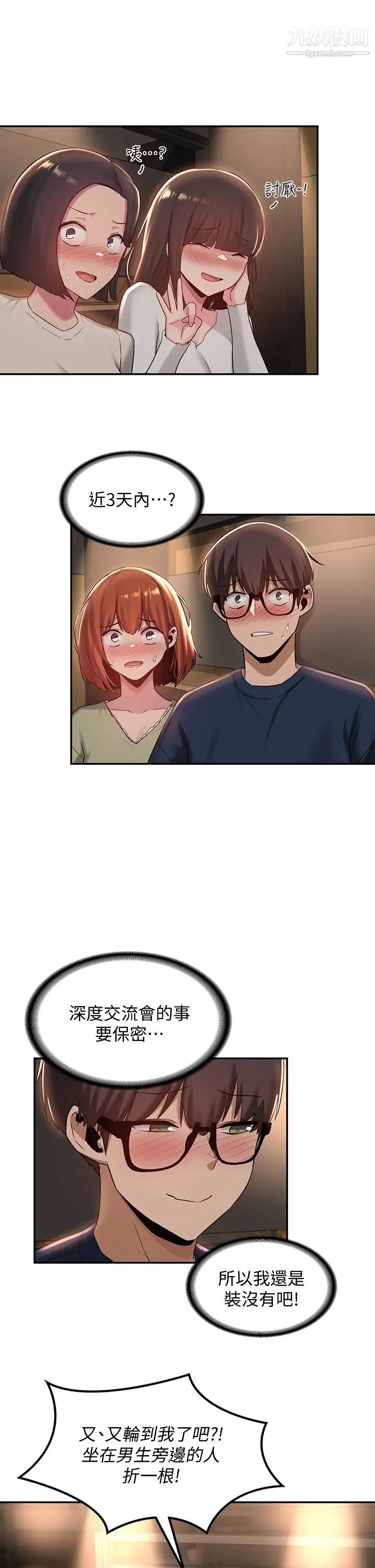 深度交流会第19话-可以单独去你房间吗?