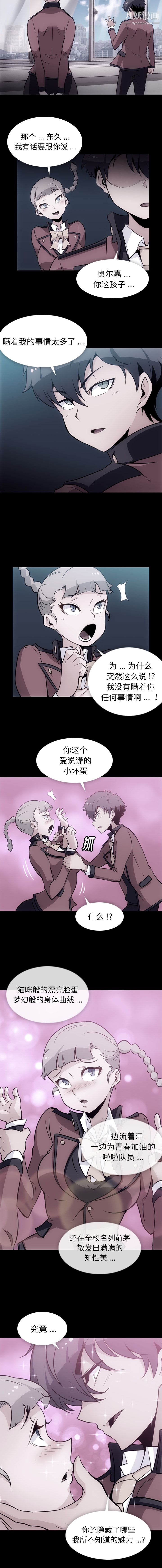 如此可爱的间谍?第31话