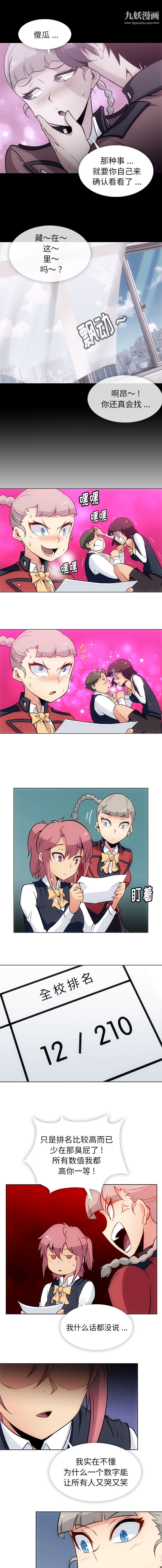 如此可爱的间谍?第31话