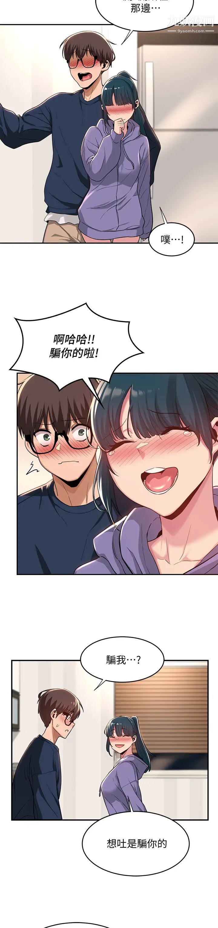 深度交流会第19话-可以单独去你房间吗?