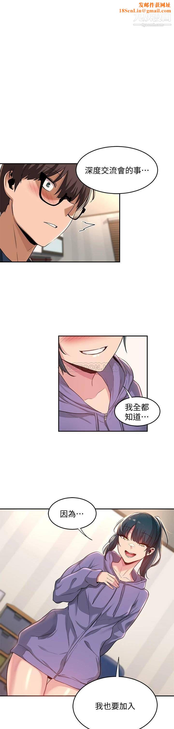 深度交流会第20话-世媛大胆约炮