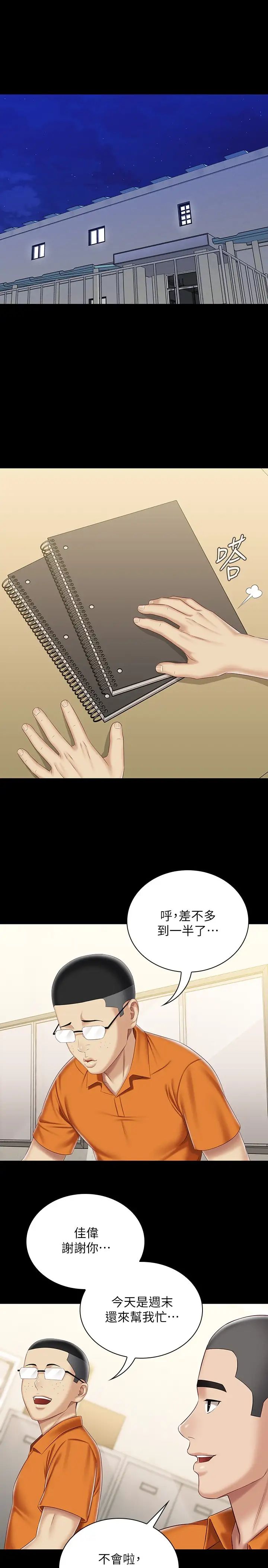 妹妹的义务第86话-被异样眼光环伺的意苹