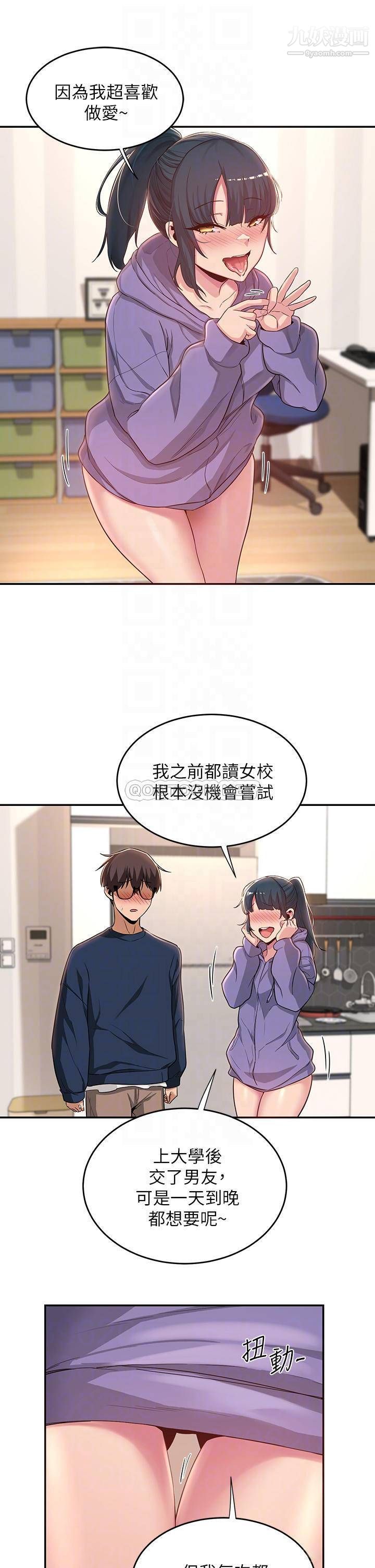 深度交流会第20话-世媛大胆约炮