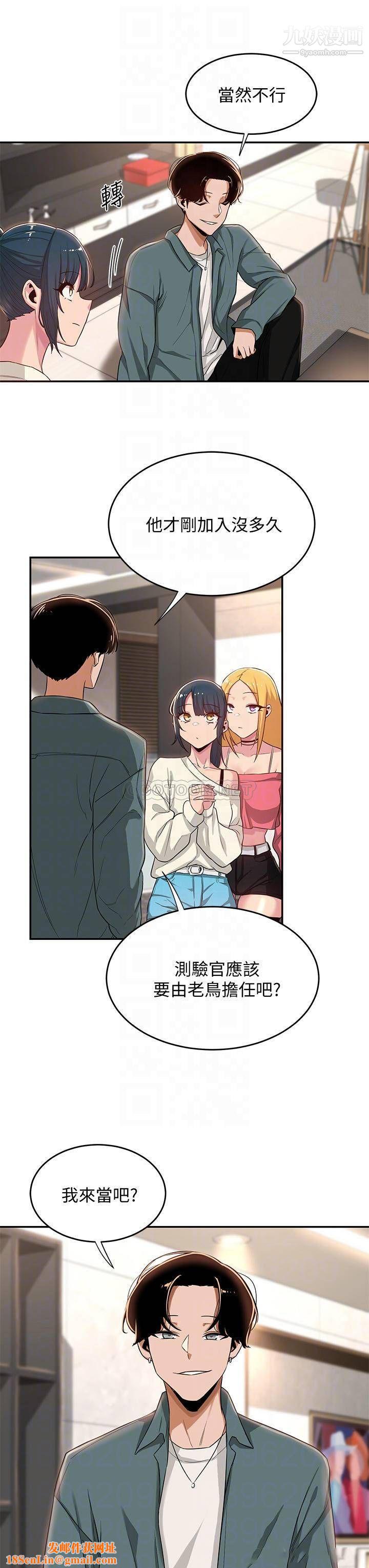 深度交流会第20话-世媛大胆约炮