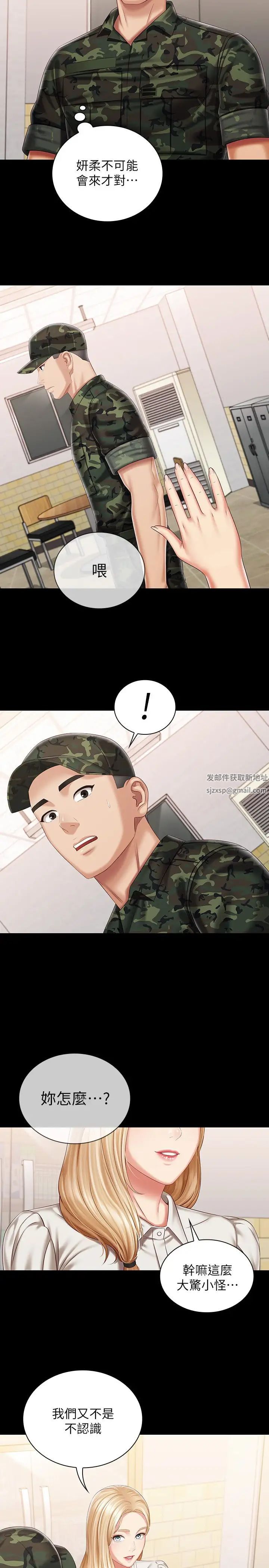 妹妹的义务第87话-照惯例互利互惠吧?