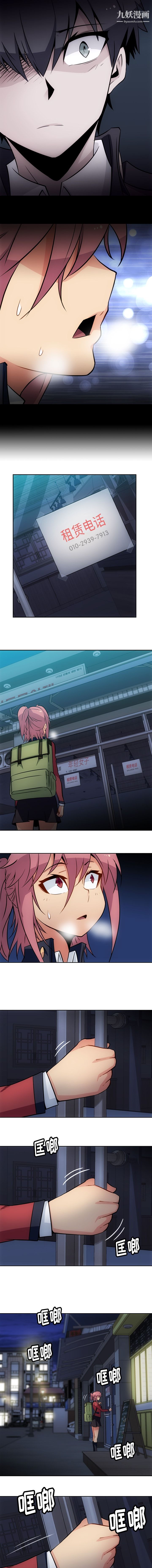 如此可爱的间谍?第33话