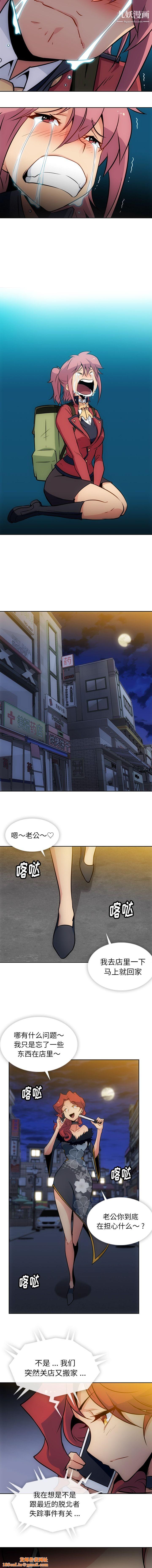 如此可爱的间谍?第33话