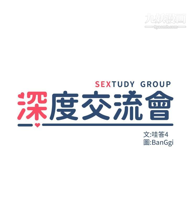 深度交流会第21话-再折磨我的小菊花吧