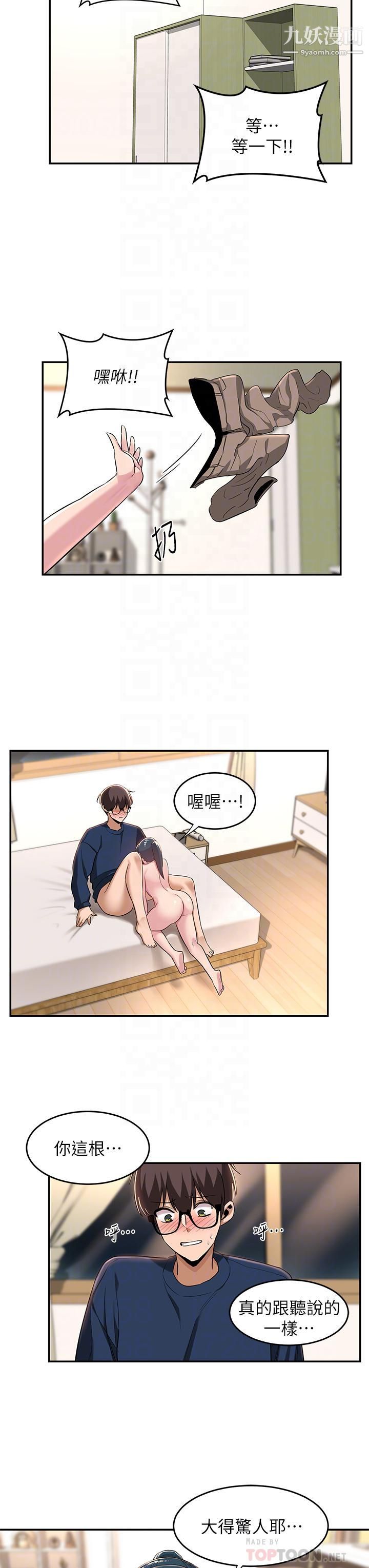 深度交流会第21话-再折磨我的小菊花吧