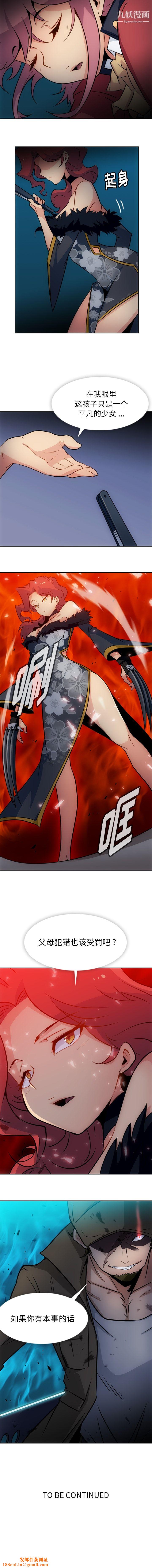 如此可爱的间谍?第33话