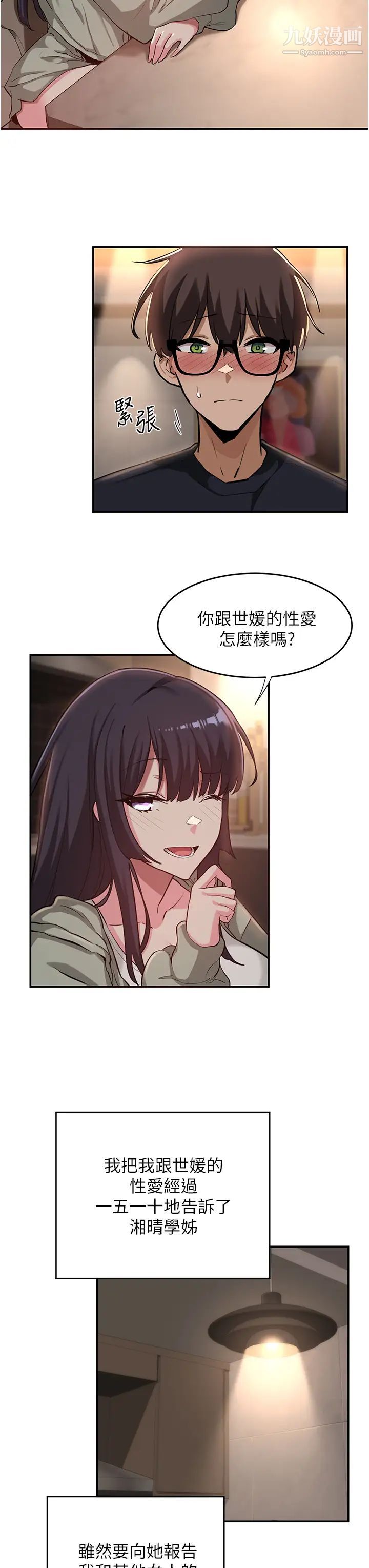 深度交流会第23话-学姊们的热烈奖赏