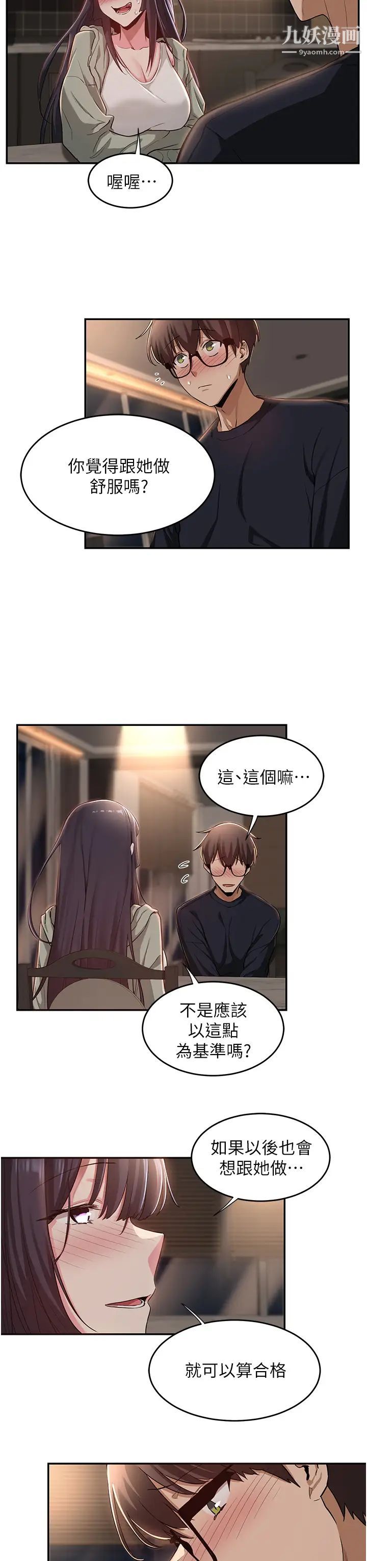 深度交流会第23话-学姊们的热烈奖赏