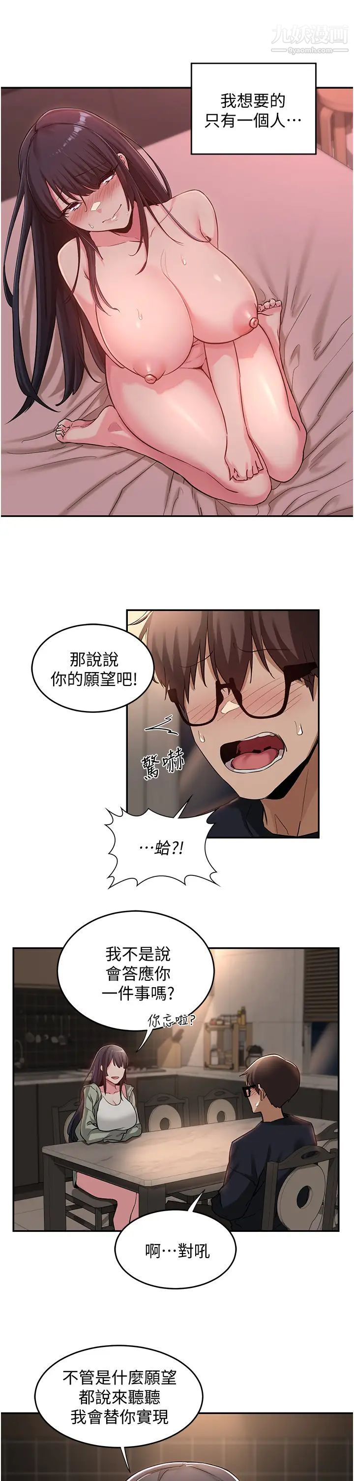 深度交流会第23话-学姊们的热烈奖赏