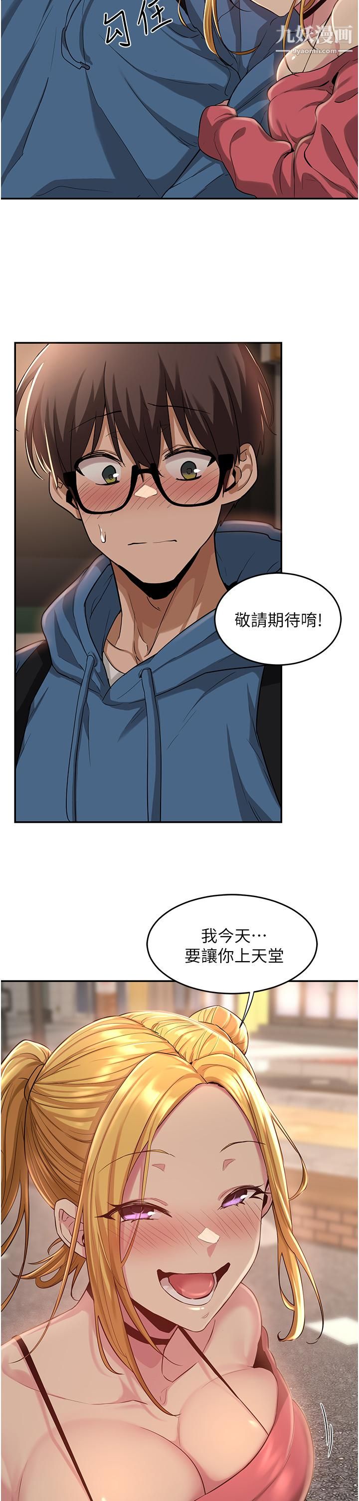 深度交流会第24话-一起享用大肉棒