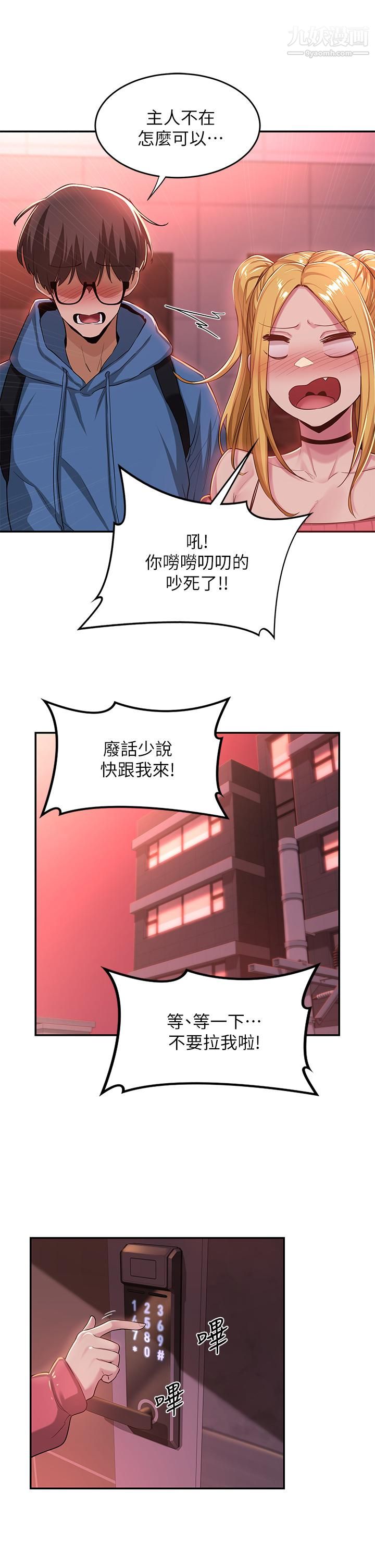 深度交流会第24话-一起享用大肉棒