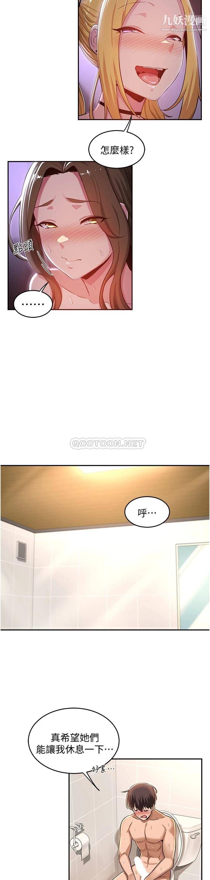 深度交流会第26话-一秒都不让你休息