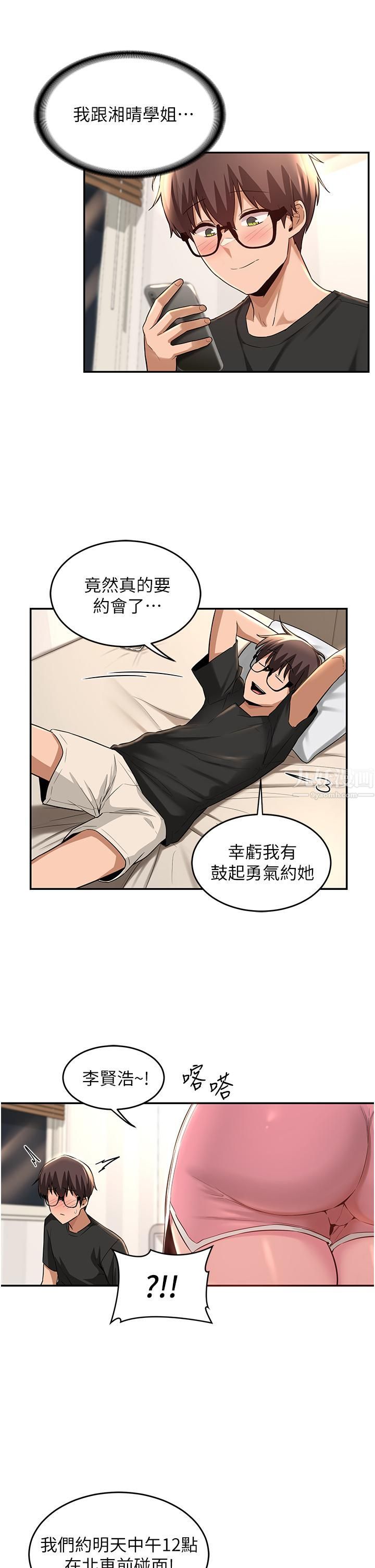 深度交流会第28话-熙真爱的不隻是肉棒