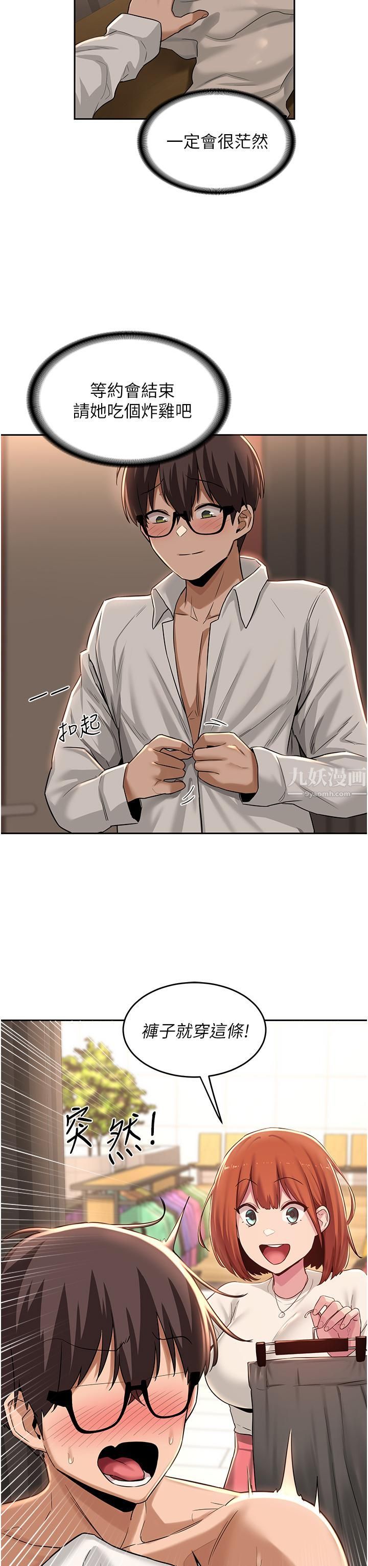 深度交流会第29话-在约会中和别人打炮