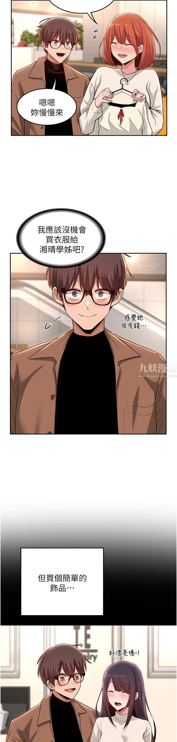 深度交流会第29话-在约会中和别人打炮