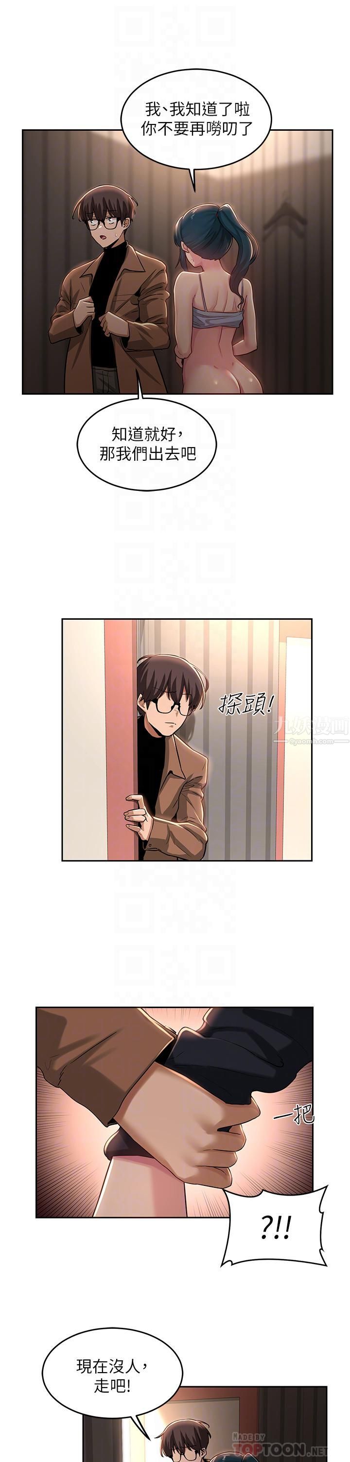 深度交流会第31话-好朋友给我的「补偿」