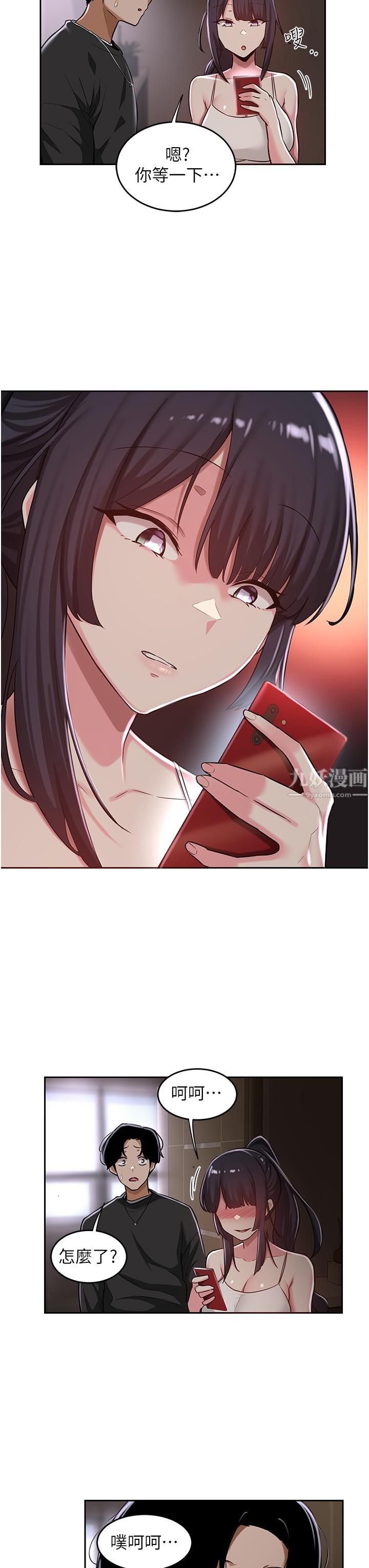 深度交流会第31话-好朋友给我的「补偿」