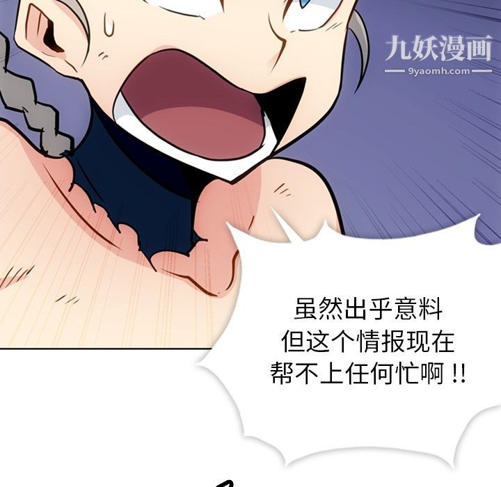 如此可爱的间谍?第36话